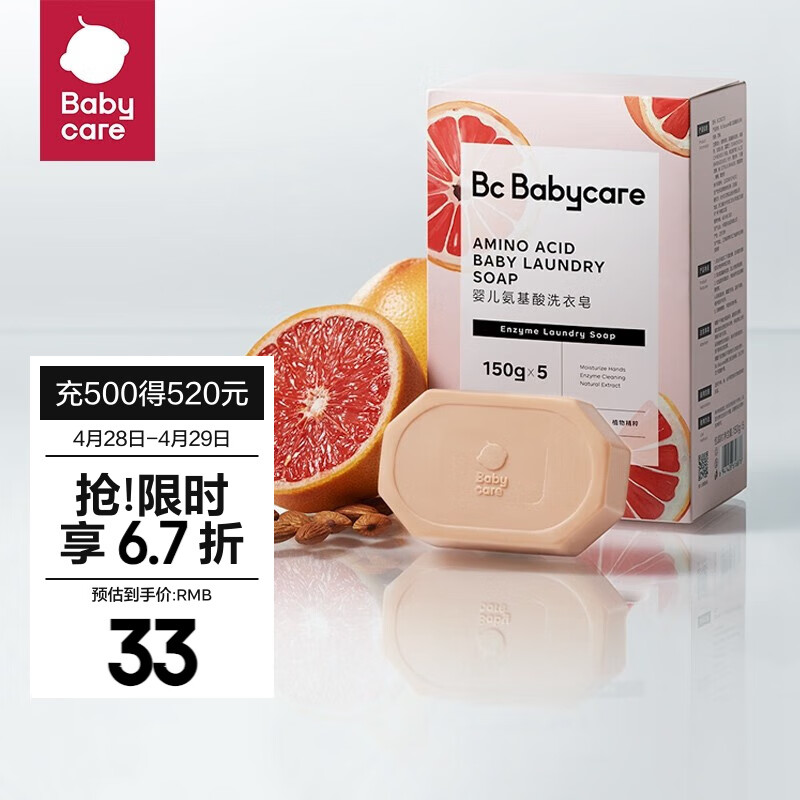 bc babycare婴儿抑菌洗衣皂内衣无酒精宝宝专用肥皂儿童尿布香皂 【除菌新升级】红西柚皂150g*5块