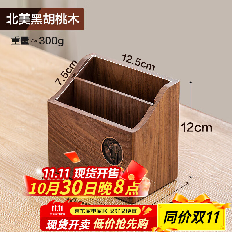 森物社实木遥控器收纳盒客厅抽纸盒茶几桌面纸巾盒办公室文具用品 胡桃木遥控器收纳盒