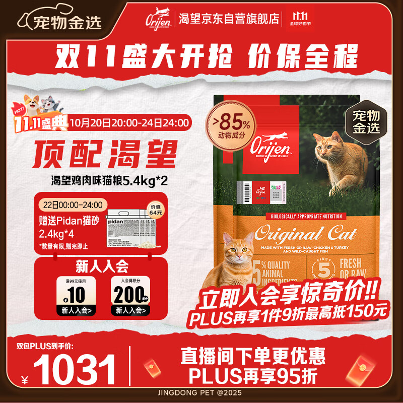 渴望猫粮 成猫幼猫粮 通用原味鸡肉进口5.4kg*2效期26/3
