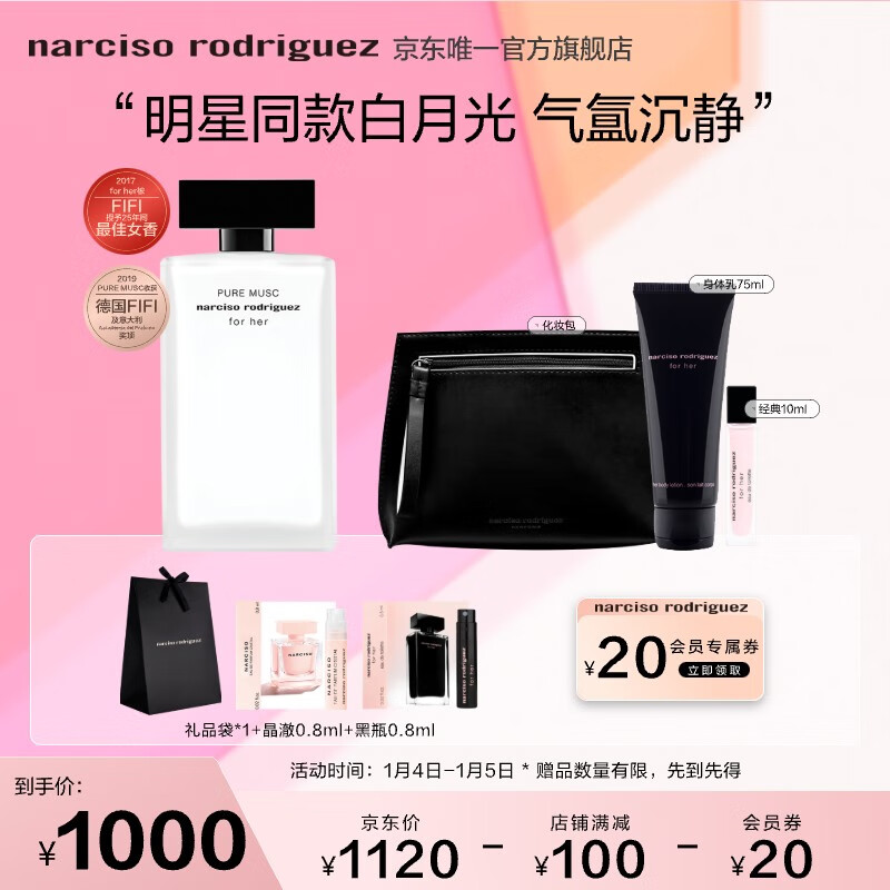 纳西索·罗德里格斯（Narciso Rodriguez）for her女士淡香精白瓶100ml杨紫同系列白胖子送女友老婆生日礼物