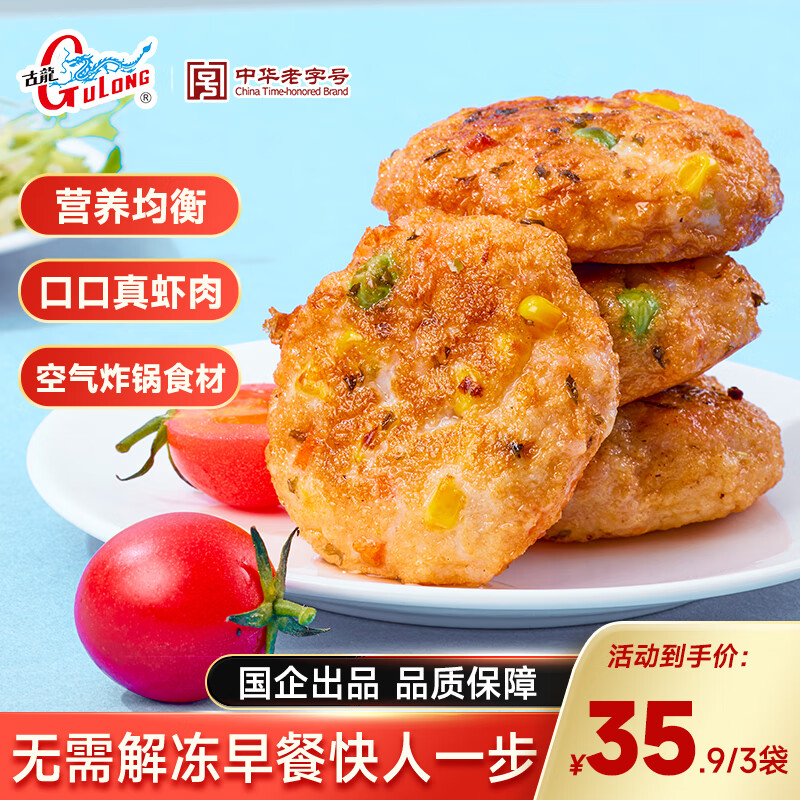 33.68元 自营古龙鲜蔬虾饼18只装 210g*3袋 折11.2元/袋，口口真虾肉 营养美味！ - 线报酷