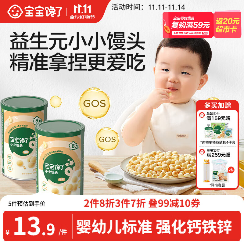 宝宝馋了婴幼儿小馒头牛奶味 宝宝婴儿零食辅食无添加蔗糖奶豆80g 8个月+