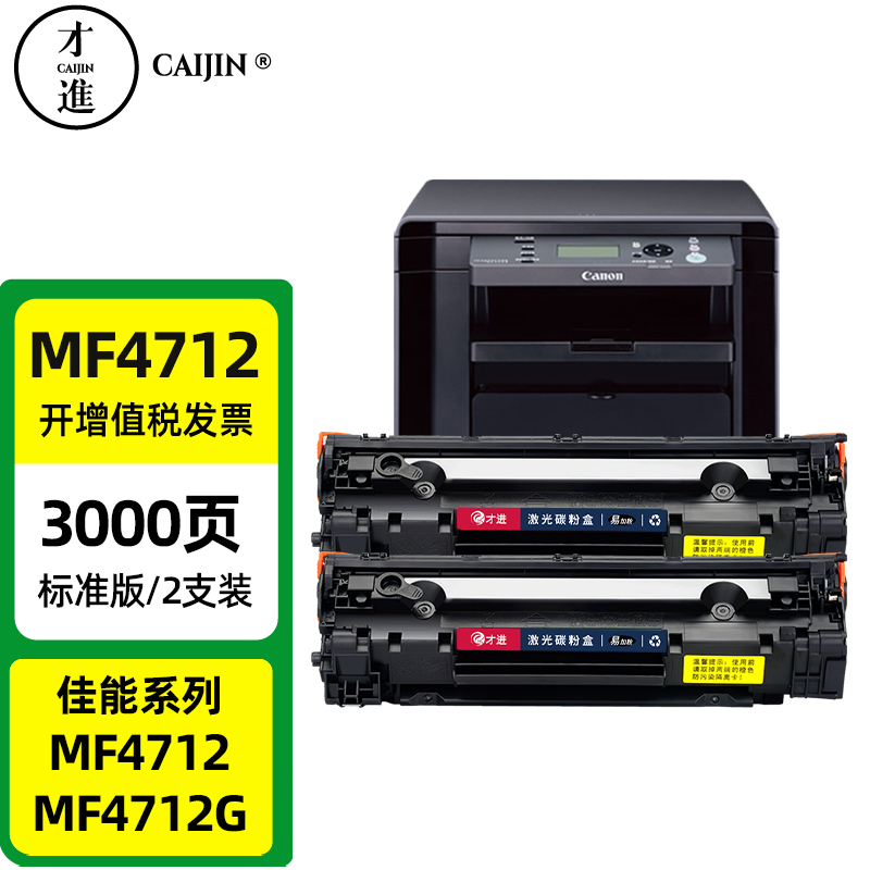 才进原装适用佳能4712硒鼓canon imageclass mf4712打印机墨盒mf4712g