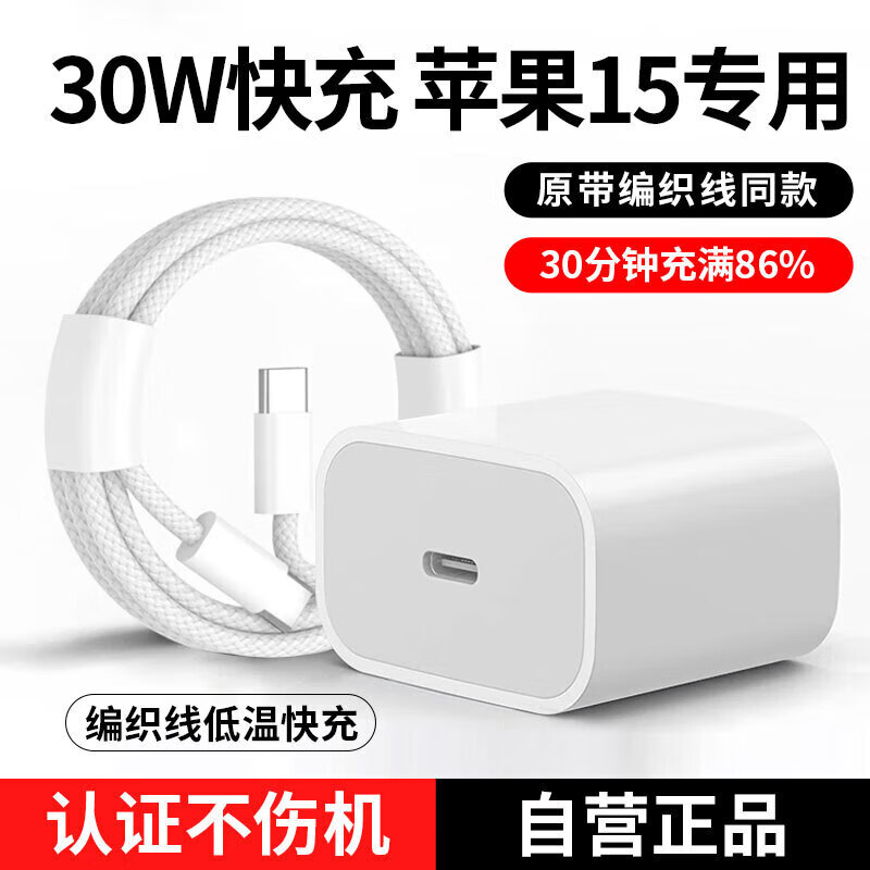 原装适配苹果充电器30W快充数据线套装氮化镓iphone15Promax/plus 30W快充头+1米线【苹果15系列】