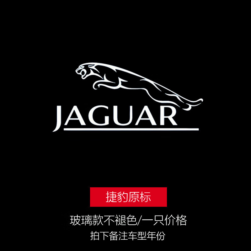 猛速(mixsuper)捷豹车门迎宾灯适用xfl/xjl/xk/pe/xe车载镭射车标投影
