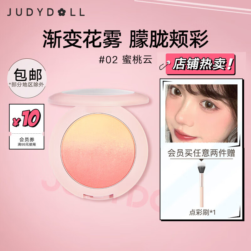 橘朵（Judydoll）渐变腮红 胭脂盘收敛色腮红盘修容高光  生日礼物女【达人专享】 1 1g #02 蜜桃云