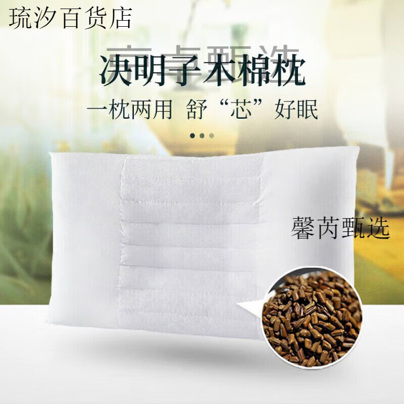雅芳婷（A-Fontane）木棉决明子两用枕头枕芯单人秋冬舒适枕头 00J决明子木棉枕(48×7