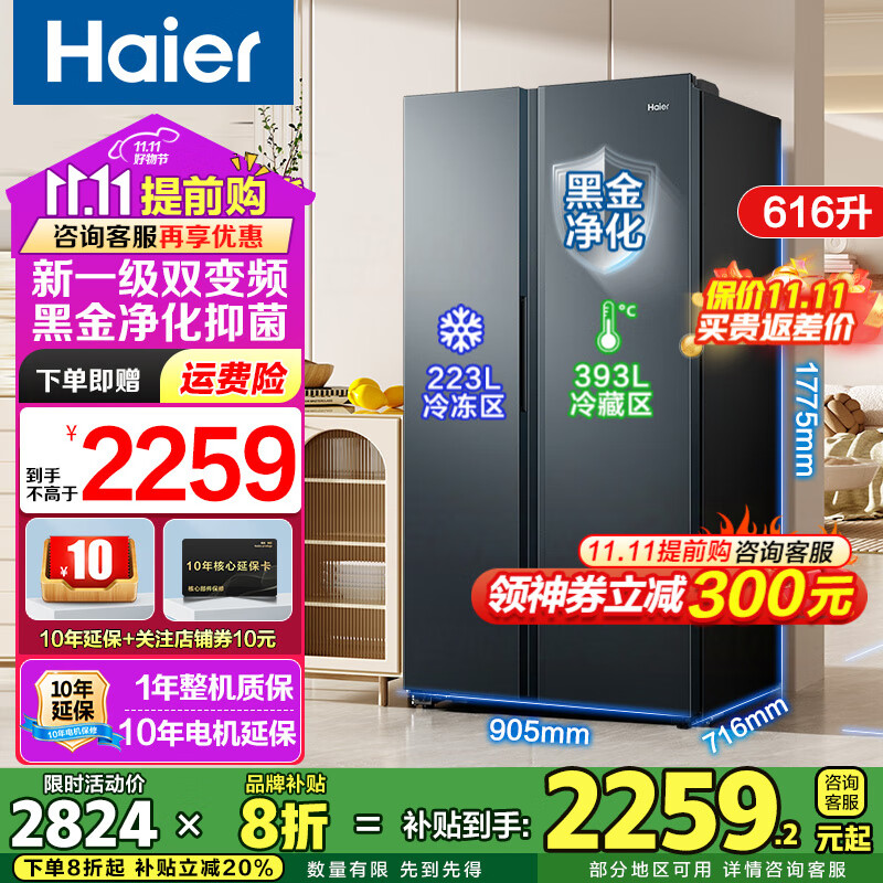 海尔（Haier）冰箱双开门616升对开门家用大容量一级能效双变频风冷无霜除菌净味电冰箱 以旧换新国家补贴20% 616升大容量+一级双变频+风冷无霜+黑金净化