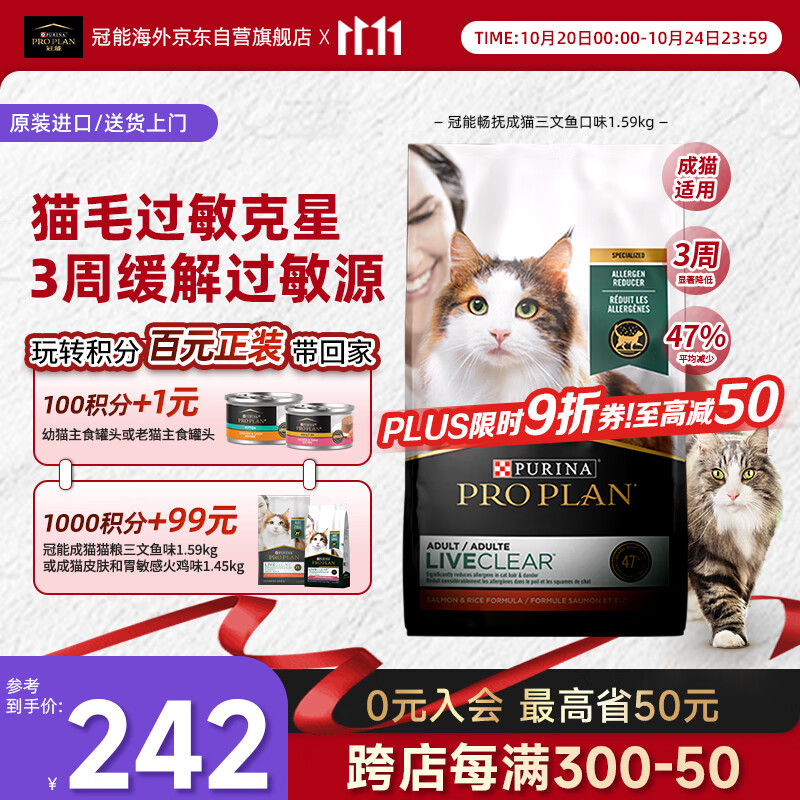冠能Liveclear畅抚进口成猫猫粮防猫毛抗过敏三文鱼味1.59kg-2026/12