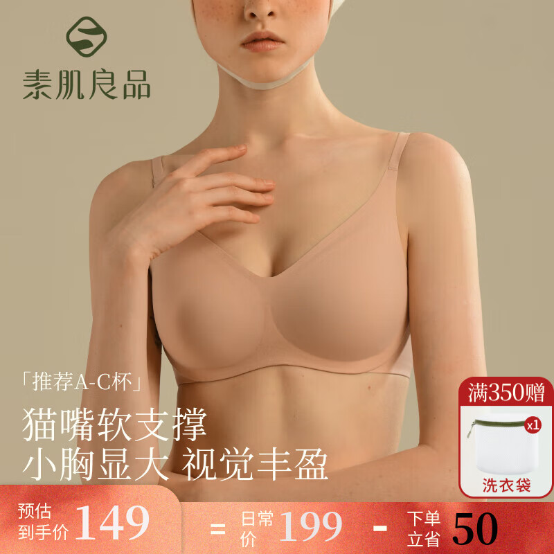 素肌良品内衣女小胸上托防下垂无钢圈软支撑无痕超薄款文胸性感收副乳秋冬 素肌肤【小胸聚拢显大】 M （75A、75B、75C）