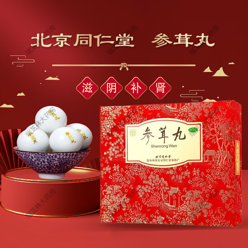 北京同仁堂 参茸丸 10g*30丸/盒 滋阴补肾 中药补肾药 礼盒装 1盒装