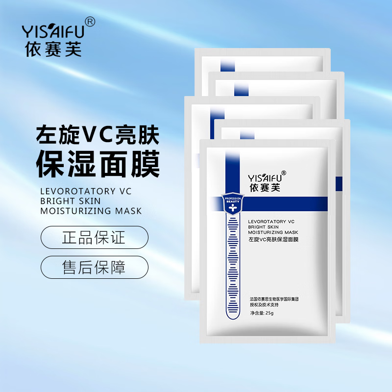 UOSU依赛芙左旋VC亮肤保湿面膜25g/6片补水保湿提亮肤色 1盒