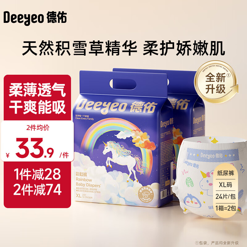 德佑 婴儿纸尿裤彩虹PP裤超薄柔软干爽透气男女宝宝尿不湿 XL码24片/包*2包【12KG-17KG】