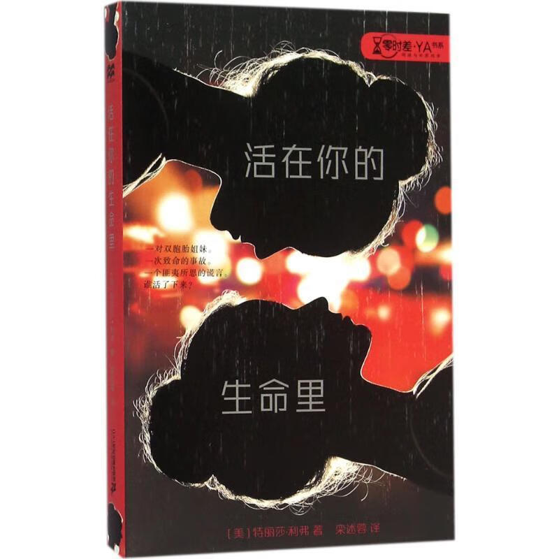 活在你的生命里 (美)特丽莎·利弗(trisha leaver)