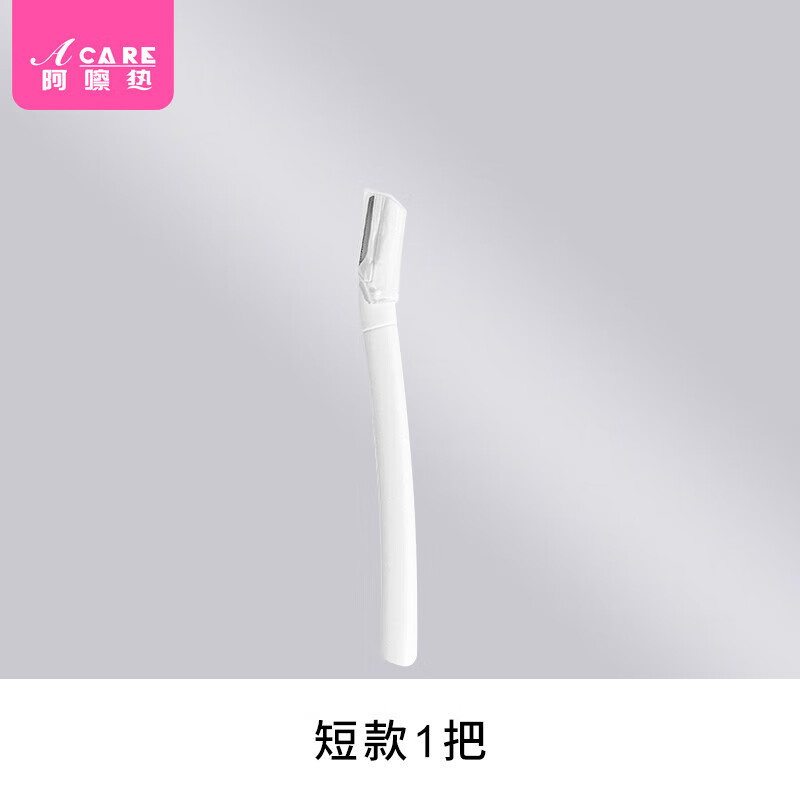 阿嚓热修眉刀A1o50-修眉刀安全型刮眉毛防刮伤修眉剪男女士专用修剪 短款1把