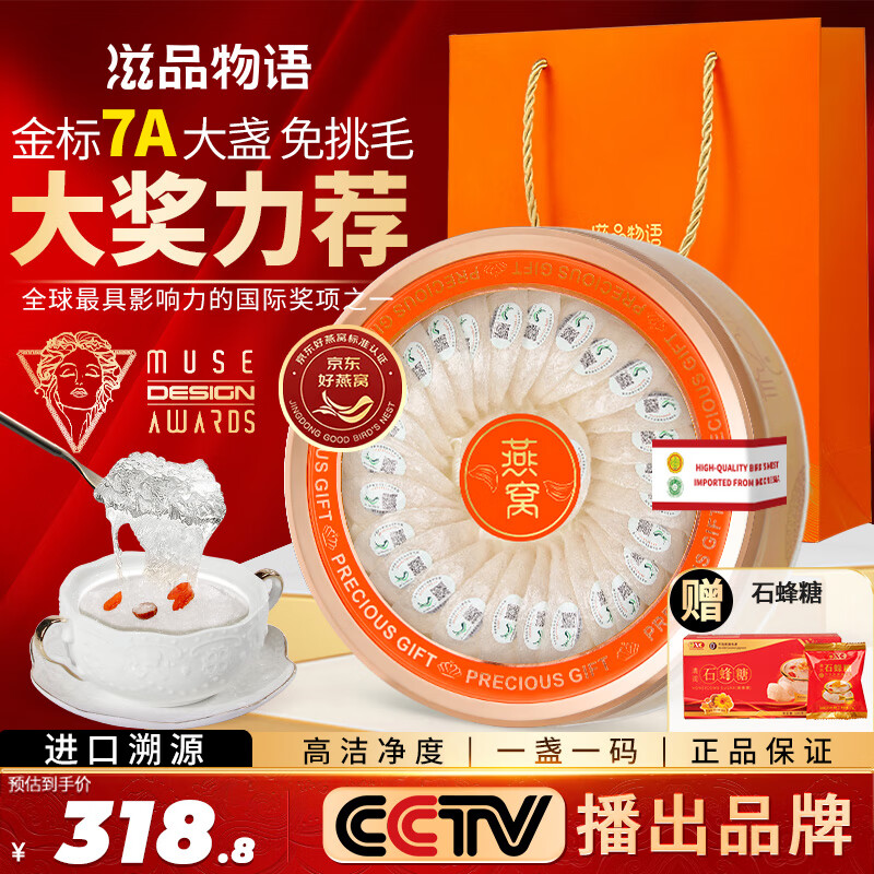 滋品物语燕窝干盏燕窝礼盒进口溯源干燕窝孕妇产后营养品补品节日礼盒 【超值爆款】7A金标50g疏盏 礼盒装
