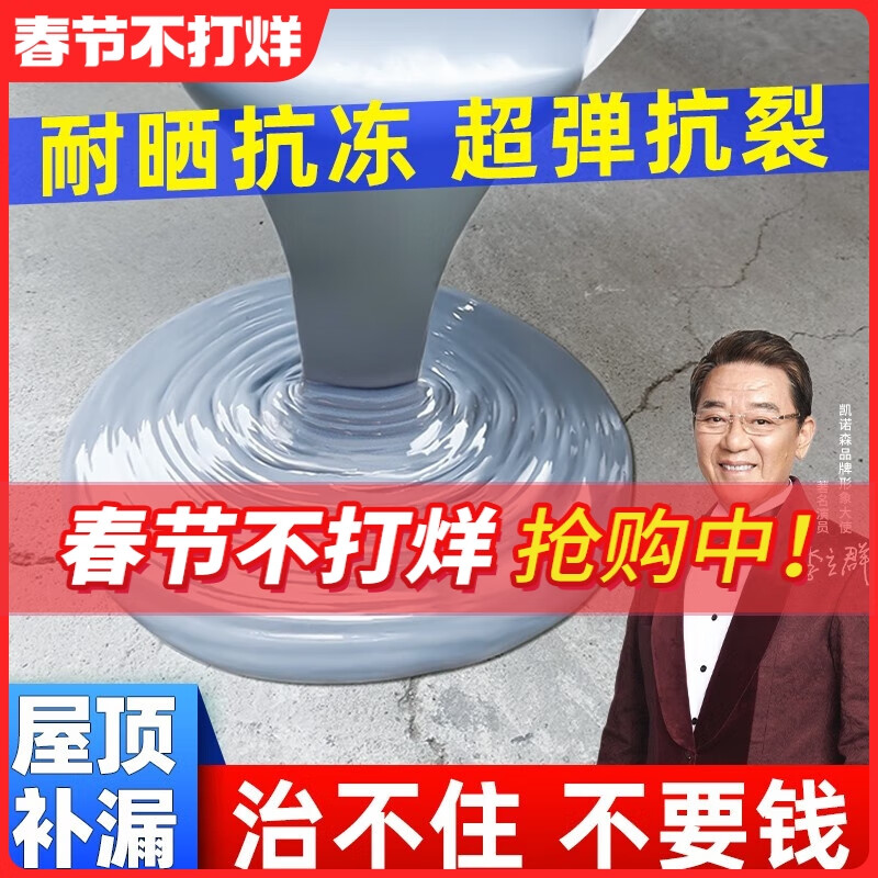 凯诺森防水涂料屋顶楼顶房顶防水补漏材料平房裂缝漏水防水胶外墙补漏王 5斤灰色【耐候抗裂】2遍3.5㎡