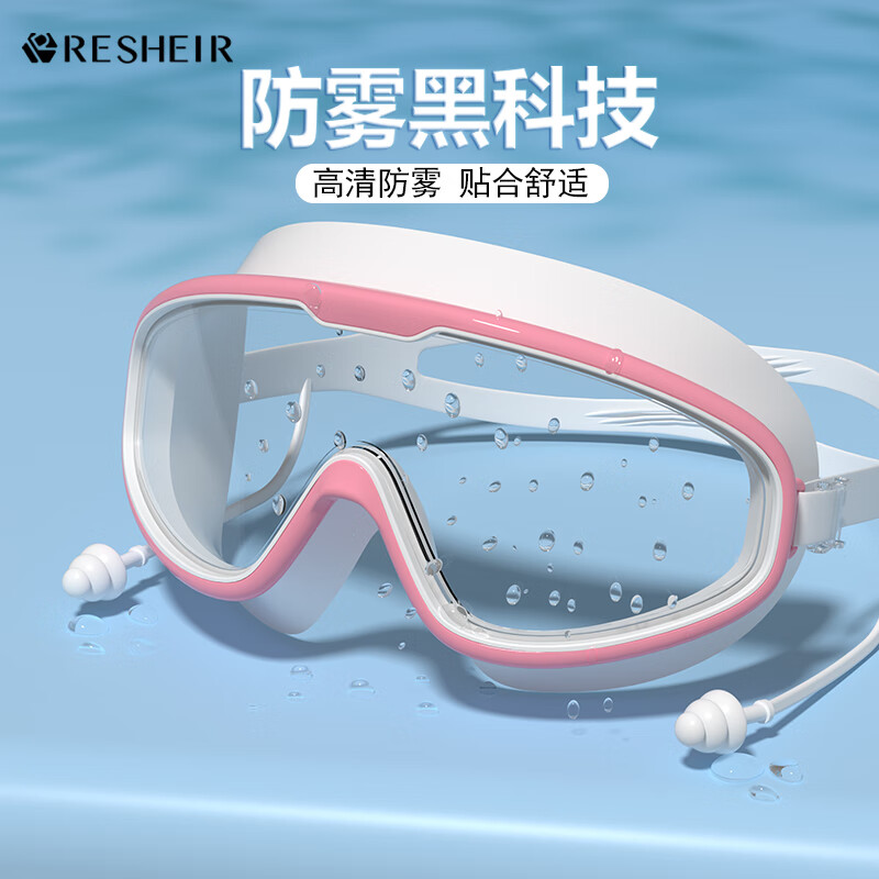 RESHEIR泳镜高清防雾防水男女士专业大框游泳眼镜装备泳帽套装 粉白透明