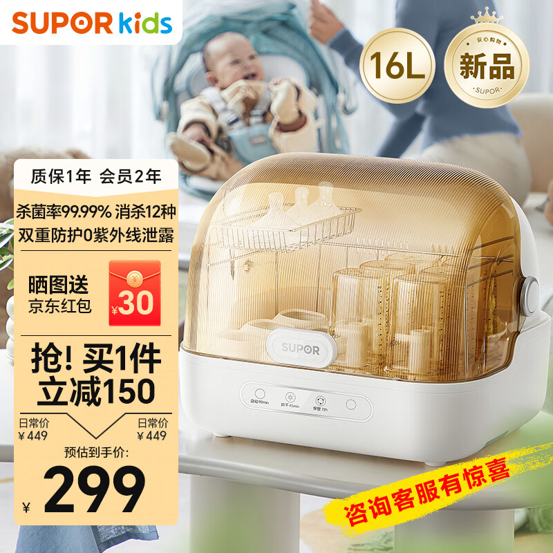 苏泊尔（SUPOR）奶瓶消毒器带烘干婴儿消毒锅 无汞多功能紫外线奶瓶保洁柜XD10