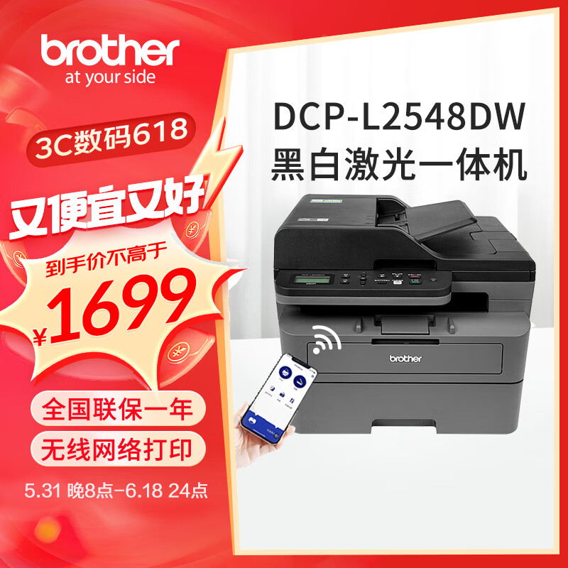兄弟（brother）DCP-L2548DW黑白激光双面商用办公打印机手机无线有线家用自动输稿一体机复印扫描2550dw升级款