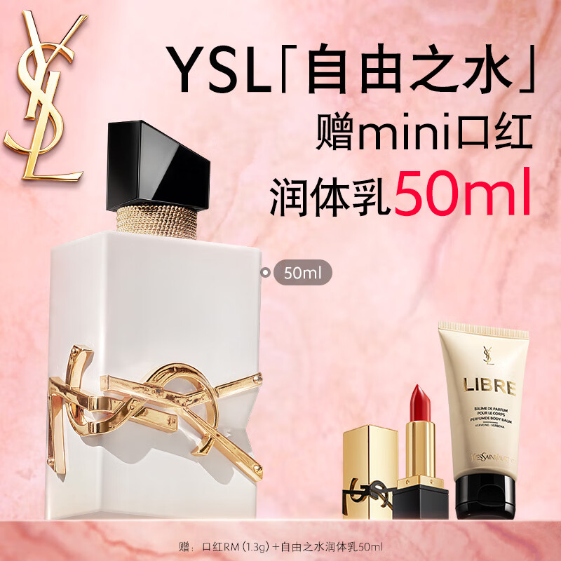 圣罗兰（YSL）自由之水纵情盛夏女士淡香水50ml化妆品生日礼物送女友