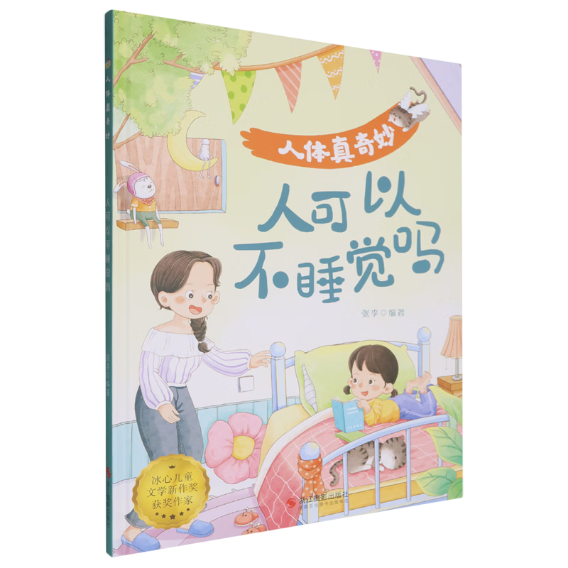 【新华书店】人可以不睡觉吗 正版包邮