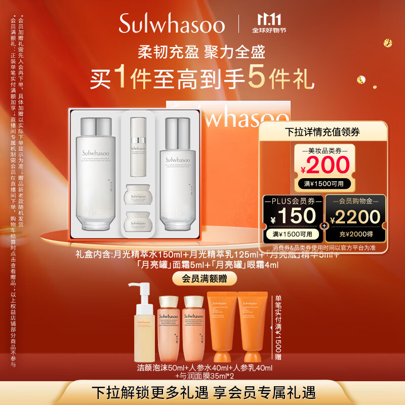 雪花秀菁典臻秀月光精萃礼盒精萃水150ml+精萃乳125ml盈韧焕亮七夕礼物