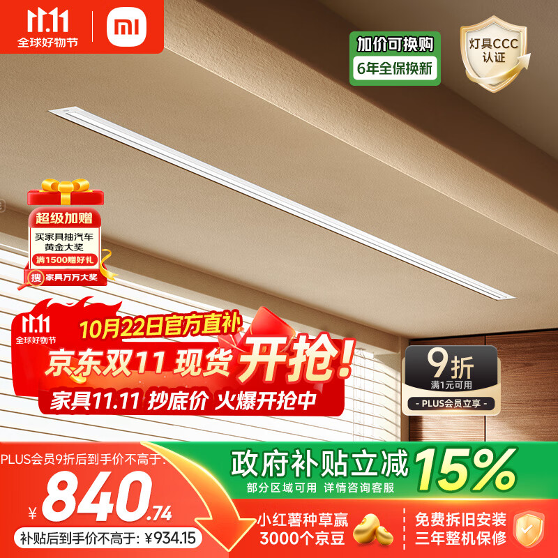 米家智能隐形晾衣机单杆 【国家补贴】小米电动晾衣架隐藏嵌入式