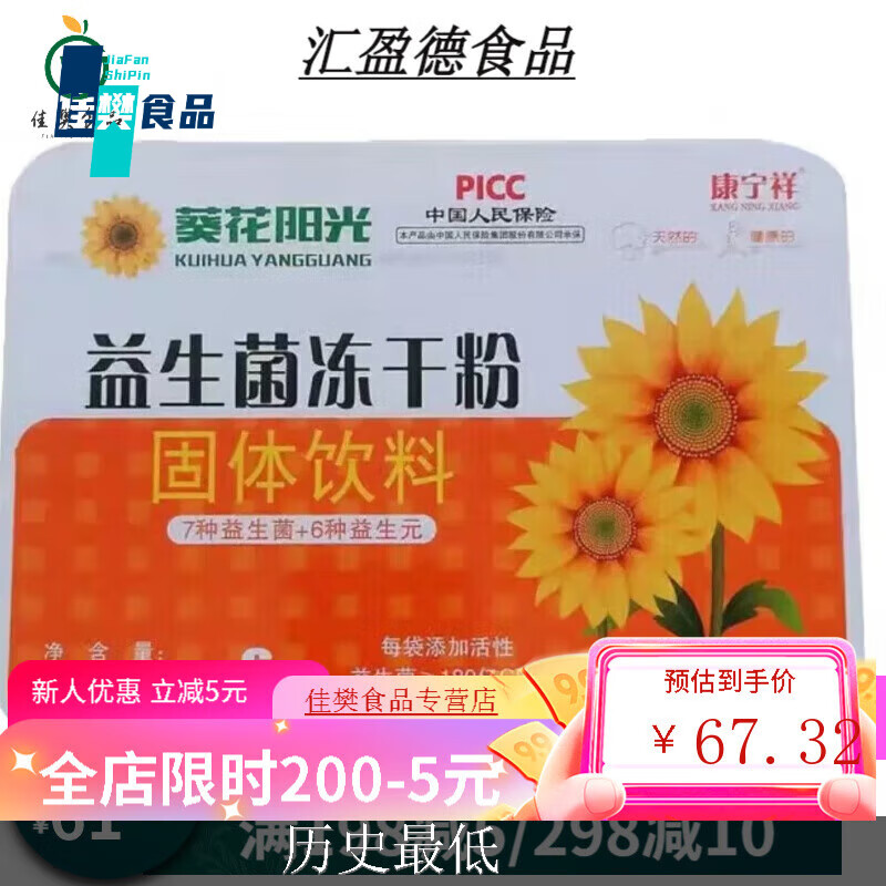 凛东小葵花益u  益生菌冻干粉 90g(3g*30袋)9种益生菌 7种益生元 生元