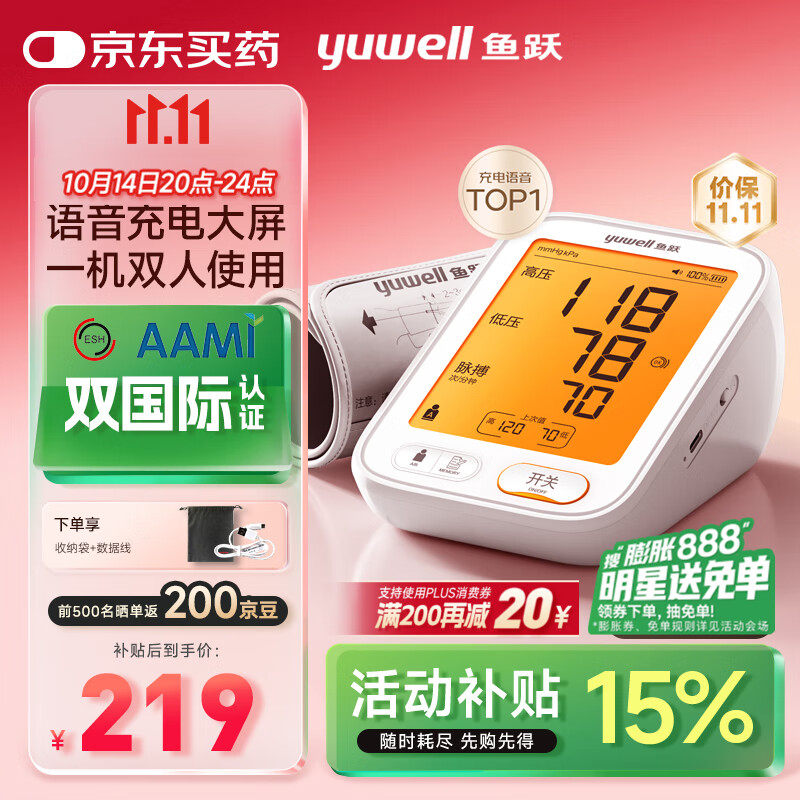 鱼跃（Yuwell）行业爆款电子血压计家用血压仪医用高精准血压测量仪器老人680AR