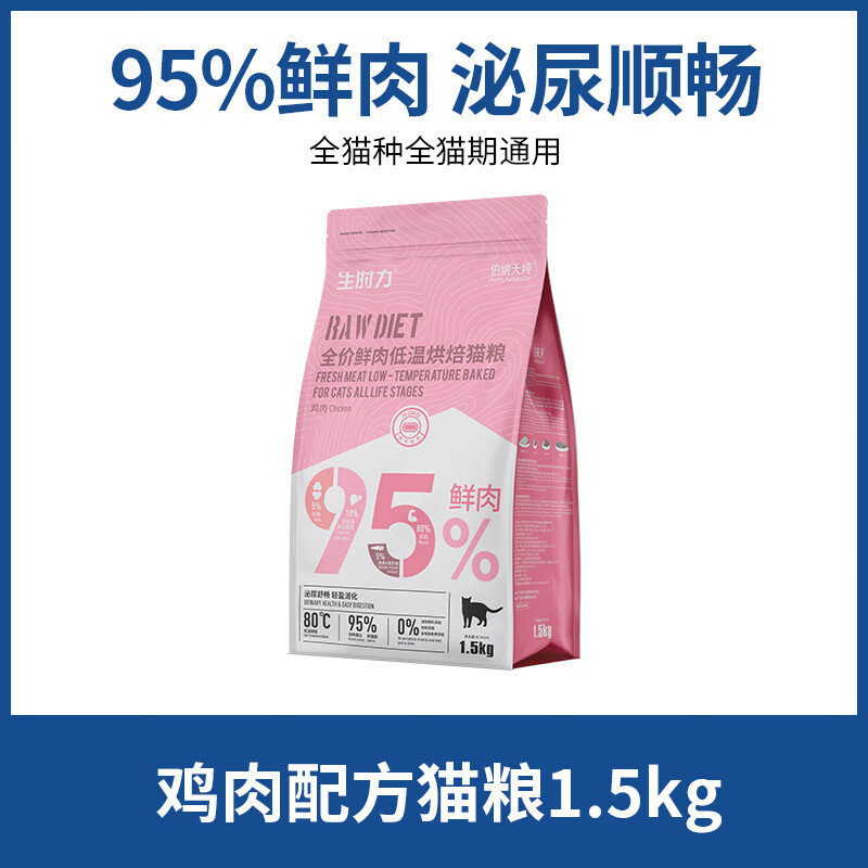 伯納天純烘焙貓糧鮮肉低溫烘焙全價(jià)貓糧高蛋白易吸收天然糧1.5KG 雞肉味 1.5kg