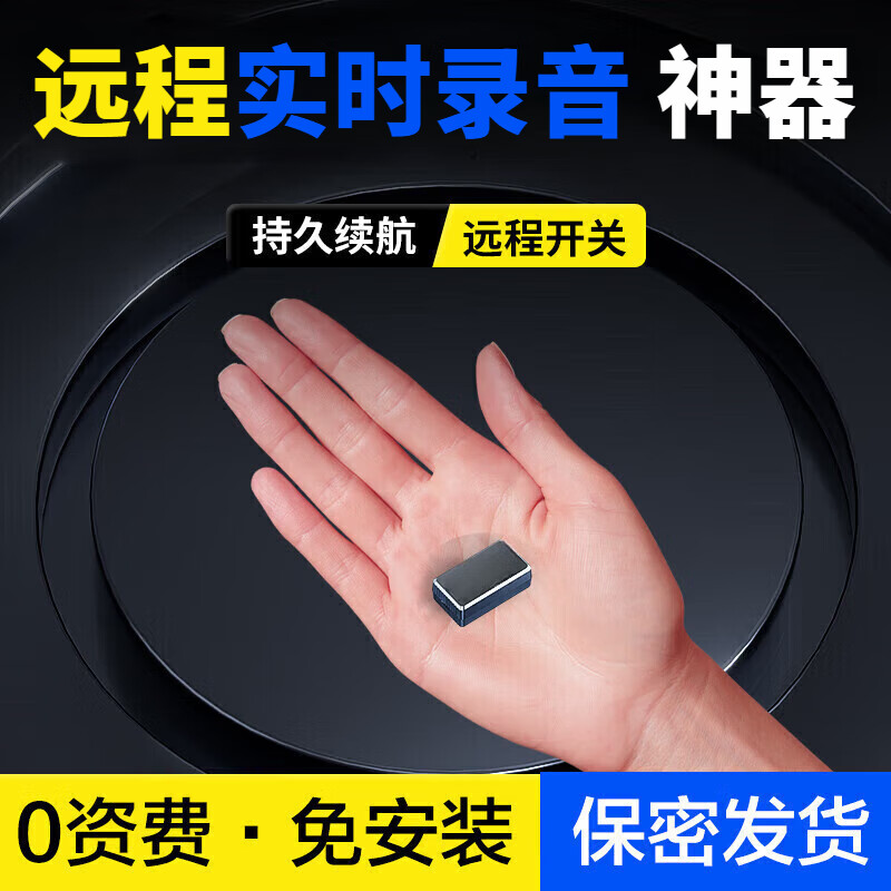 息尼远程听录器 手机控制实时录音器录音神器磁吸车载录音听音智能自动连接高清降噪超长待机录音笔 无后续费用收到即用 5G续航降噪+强磁吸附【待机800天】