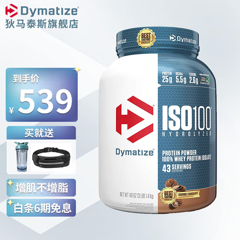 狄马泰斯DymatizeISO-100水解分离乳清蛋白粉3磅whey运动健身 软糖布朗尼（批次问题 甜味剂偏少 味偏苦）