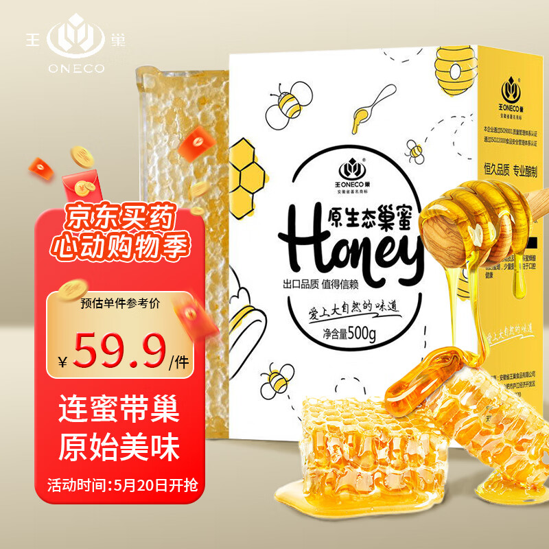 王巢蜂巢蜜 成熟蜜 天然土蜂蜜 可以嚼着吃的新巢蜜    500克  不好吃包退