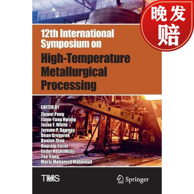 【4周达】12th international symposium on high-temperature