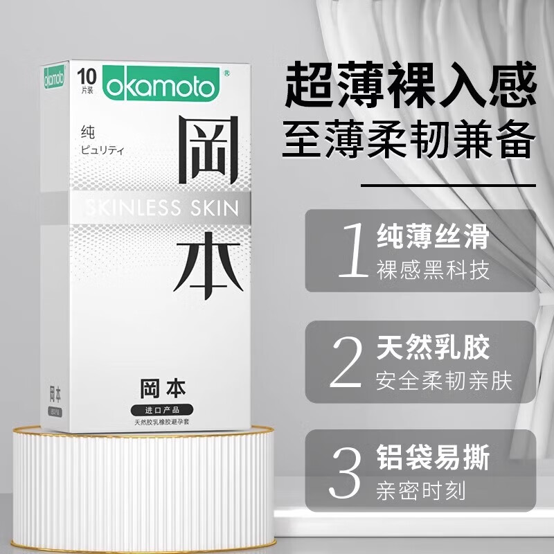 冈本（OKAMOTO） 避孕套 skin尽享装男女用安全套套延时成人情趣用品 双重愉悦【共30片】无感裸入亲密体验