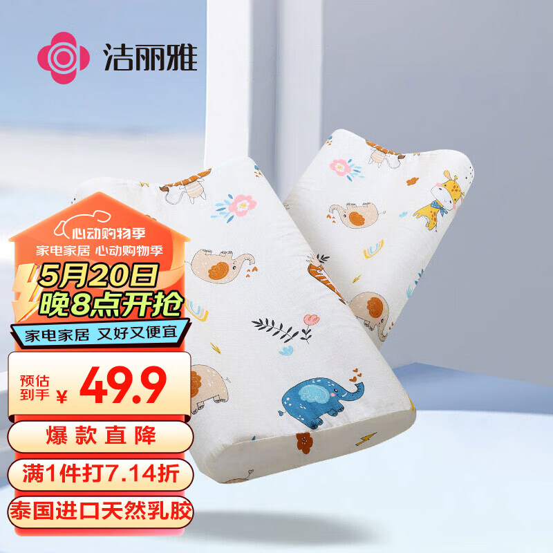 洁丽雅（Grace）A类纯棉乳胶枕 儿童枕头枕芯宝宝幼儿园午睡枕头 27*44cm 动物园