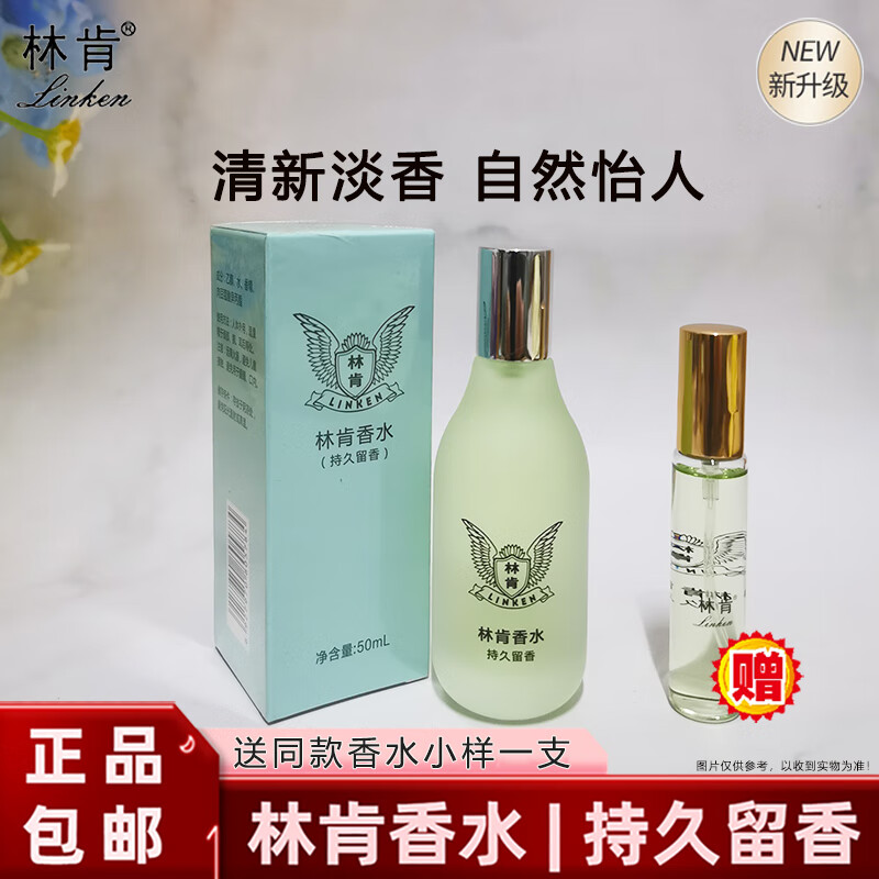 林肯香水清香怡人留香久不刺鼻高级感塑膜盒装送礼佳品品牌平替女平价 林肯香水NO.4清新香氛 50ml