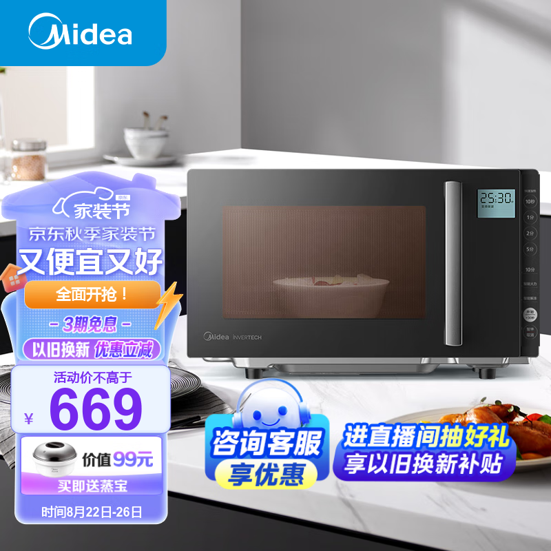 美的（Midea）微碳系列 900W变频家用微波炉 智能微烤一体机 湿度感应  23L一级能效（PC23M6W）