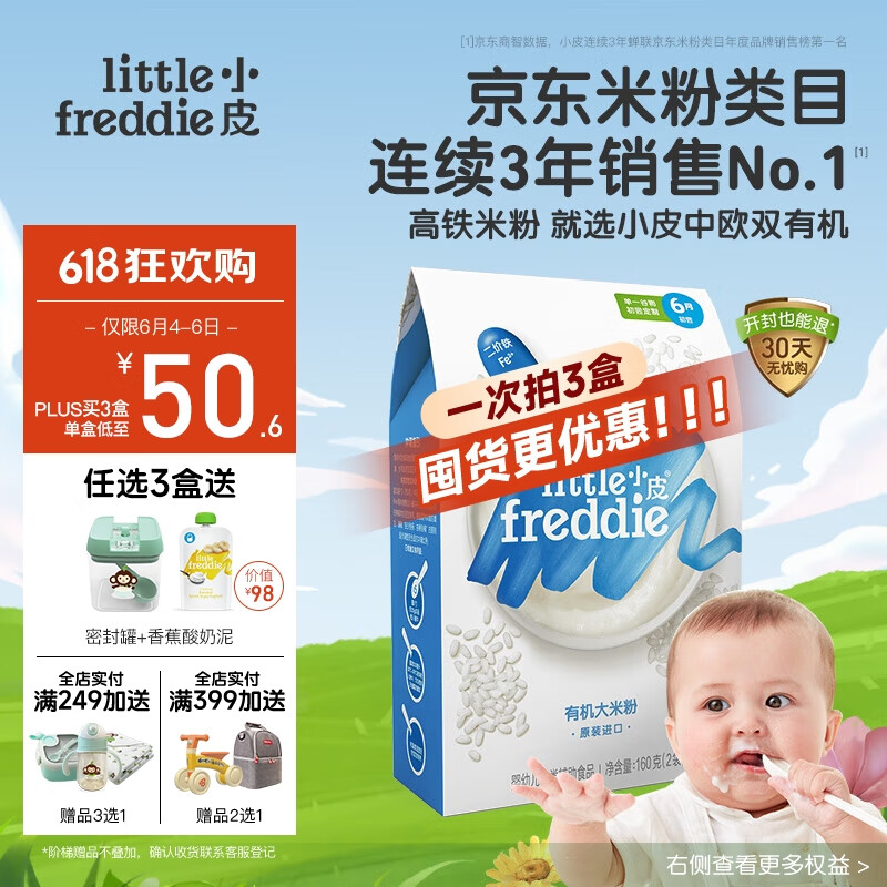 小皮（Little Freddie）有机原味高铁大米粉宝宝辅食婴儿营养米糊米粉6个月160g*1盒