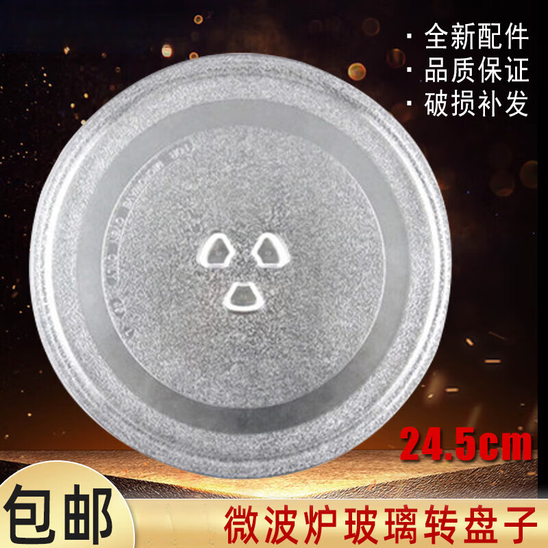 5cm格兰仕通用光波炉配件
