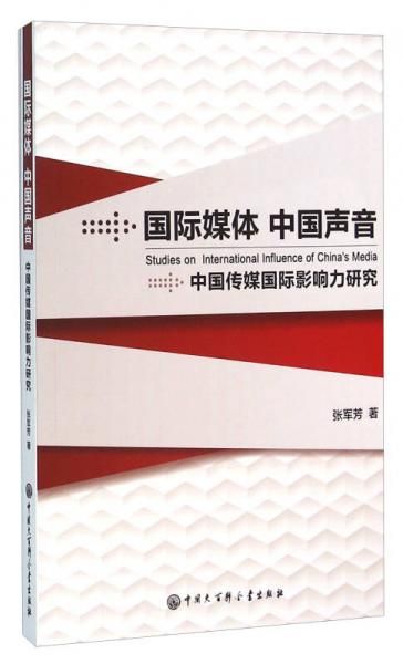 媒体中声音中传媒影响力研究【上新】