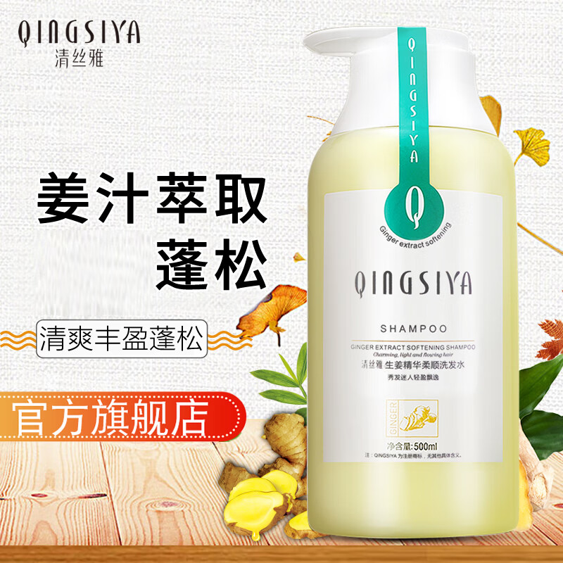 清丝雅氨基酸滋润洗发水乳去油蓬松去屑止痒洗护套装品牌旗舰店 生姜柔顺洗发水【生姜】500ml