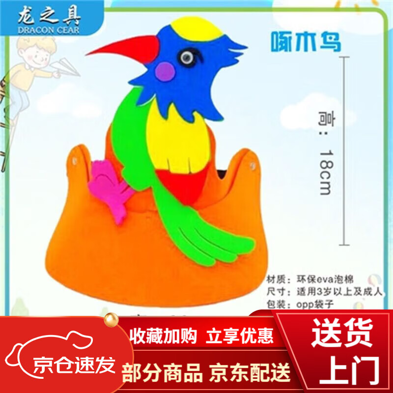 儿童卡通动物头饰小鸟鹦鹉乌鸦燕子幼儿园表演道具角色扮演 啄木鸟