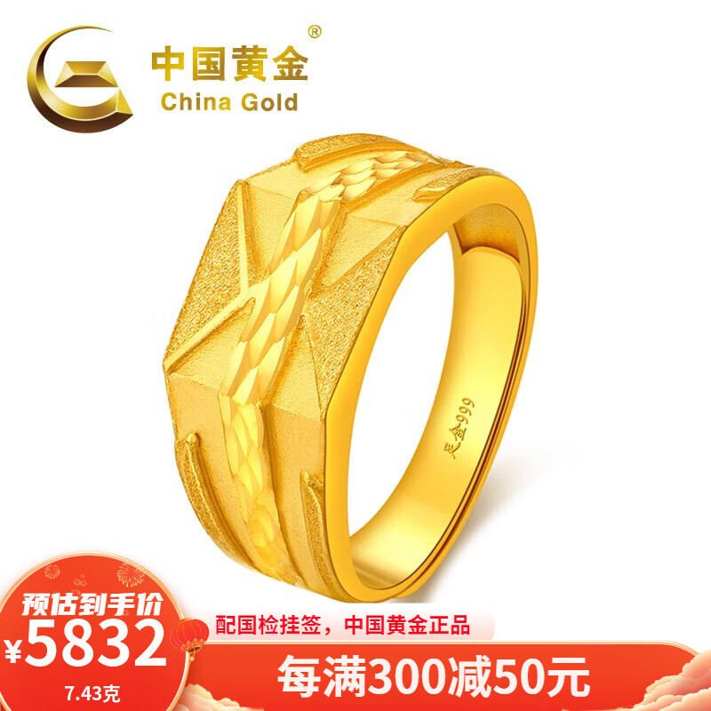 中国黄金(china gold) 黄金戒指999足金男老板戒磨砂菱形车花送老公