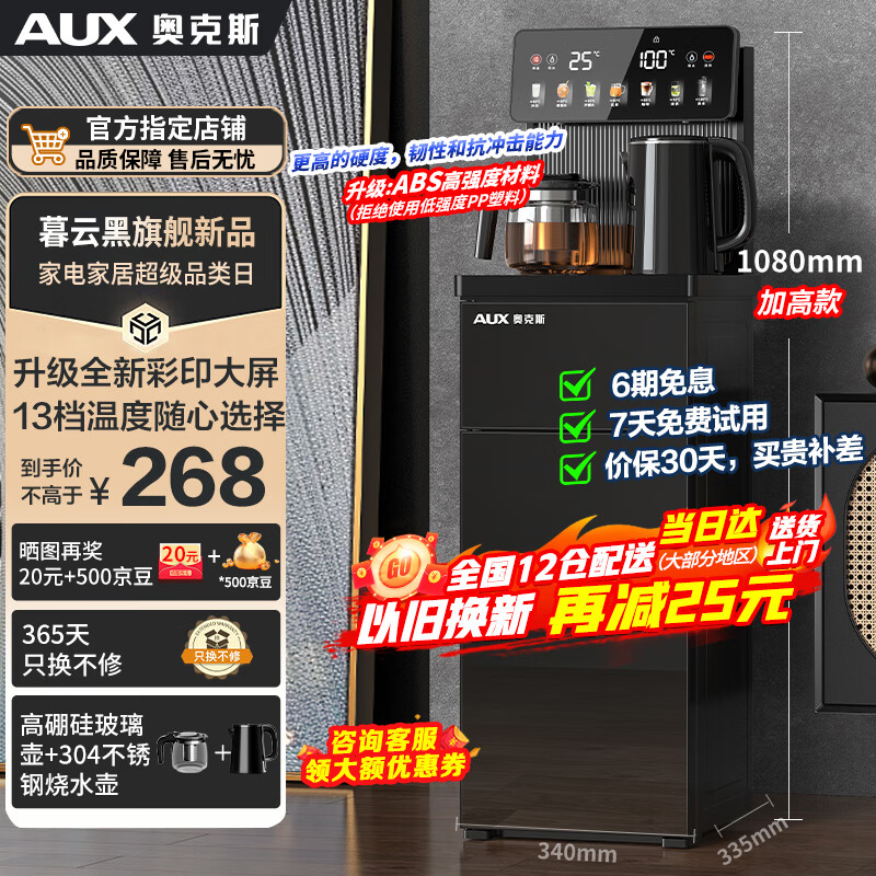 奥克斯（AUX）家用茶吧机 多档控温多功能智能遥控 加厚侧板童锁保护立式饮水机 YC-29