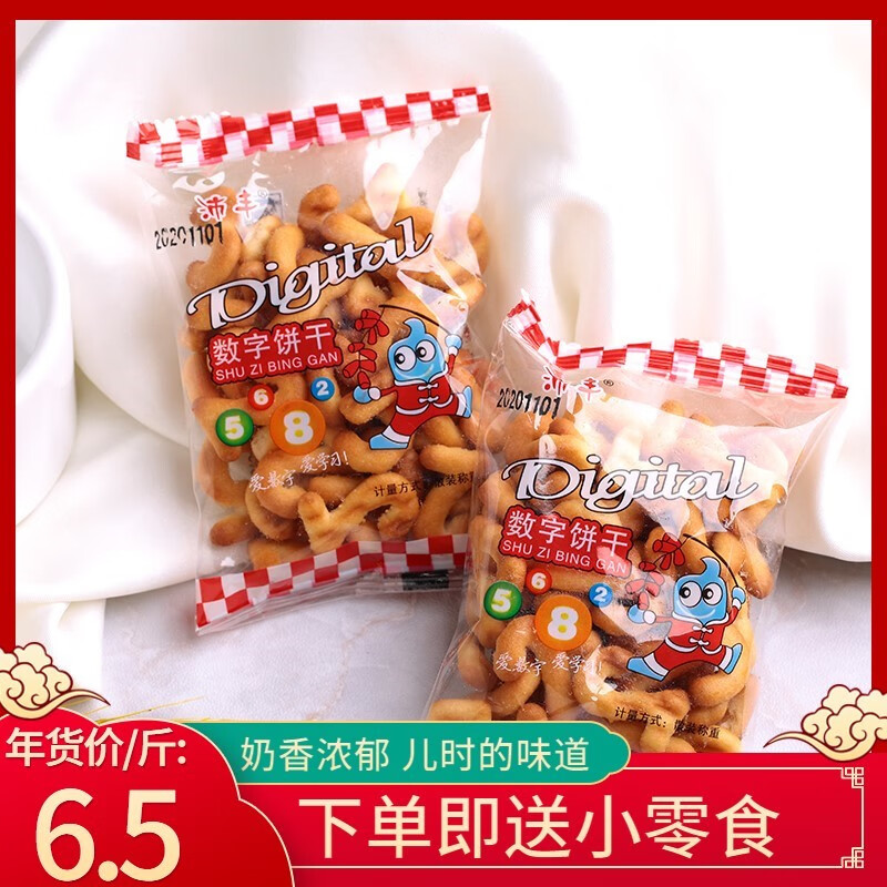 数字饼干散小包装手指字母磨牙零食点心整箱老式怀旧80后 数字饼干4斤