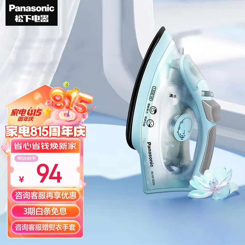 松下（Panasonic）电熨斗家用 手持蒸汽挂烫机 1300W 多档蒸汽  NI-M105N_HA 慧蓝色