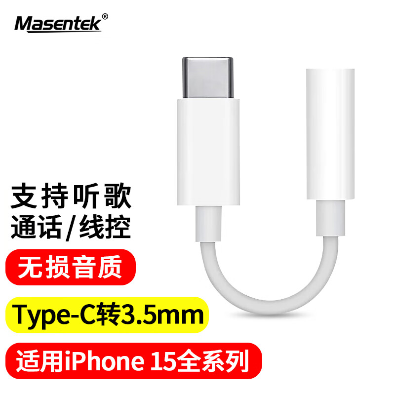 Masentek-Type-C转3.5mm圆插头耳机转接线头C口转换器音频线无损音质 适用苹果15手机华为耳机充电