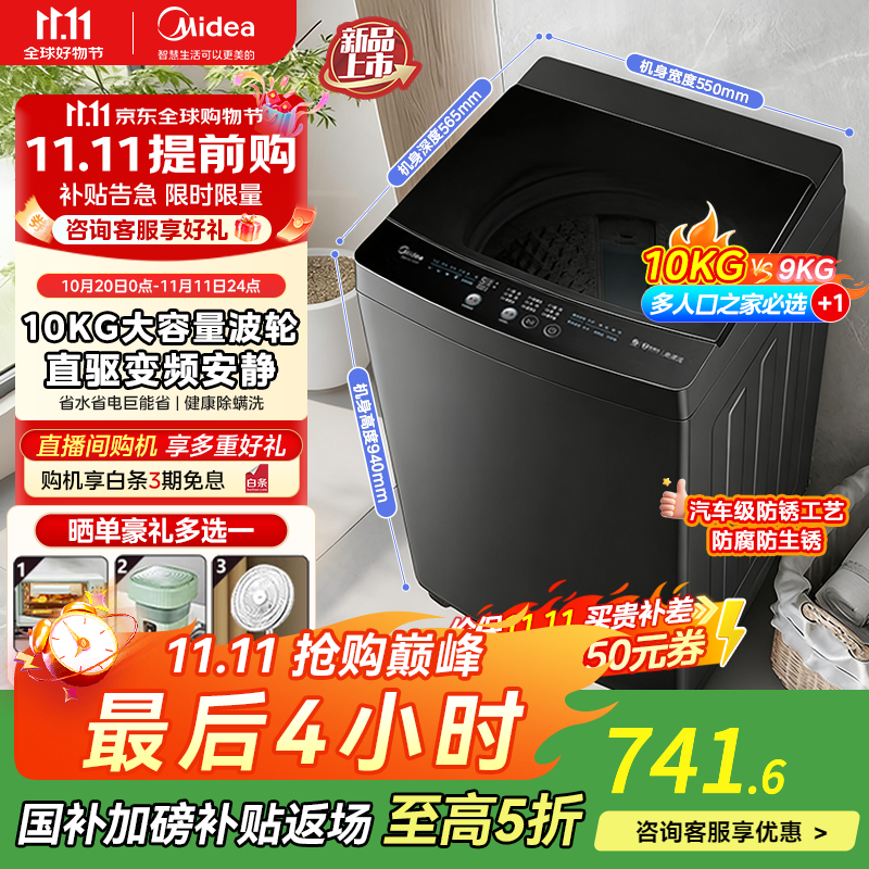 美的10KG大容量全自动波轮洗衣机 升级抗菌滤网 抗菌不锈钢内桶 健康除螨洗 20年防锈防MB100V36T 10KG【